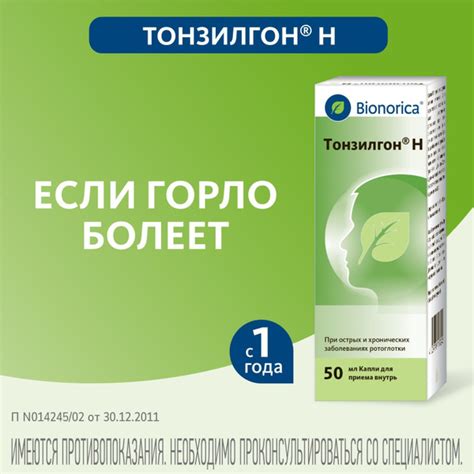 Лекарственное средство безрецептурное Тонзилгон Н, бренд Bionorica Без ...