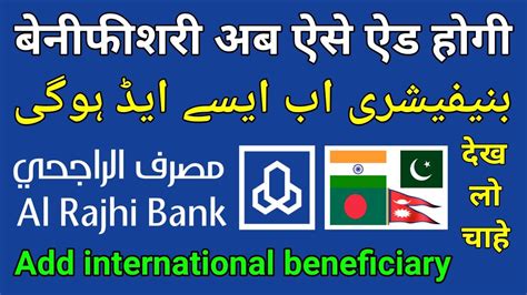 Al Rajhi Bank Me Beneficiary Kaise Add Kare International Al Rajhi