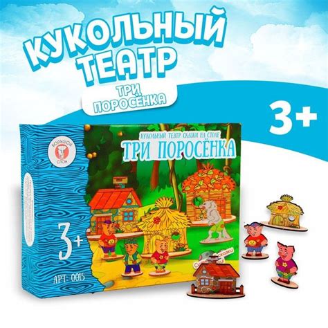 Кукольный театр сказки на столе "Три поросёнка" - купить с доставкой по ...