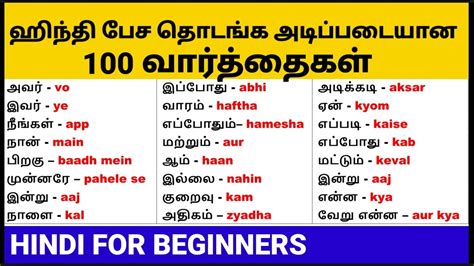 1000 Hindi Words In Tamil With Meaning Printable Templates Free
