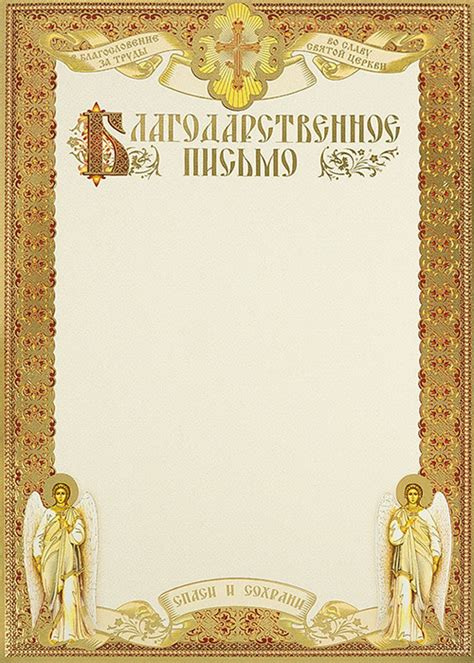 Листок картонный бланк Благодарственное письмо, цветной, с тиснением ...