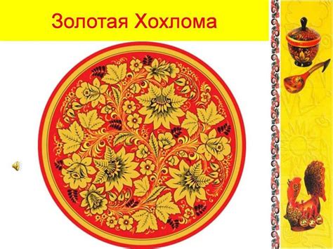 Рисунки хохломы 5 класса