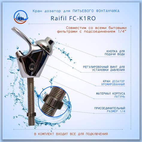 Кран-дозатор для питьевого фонтанчика Raifil FC-K1RO купить на OZON по ...
