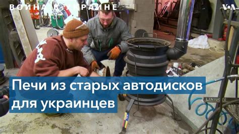 Волонтеры помогают обогреть Украину