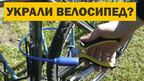 Как защитить велосипед от угона - YouTube