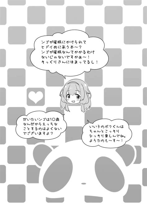 【nijisanji】周央サンゴが催眠なんてかかるわけない 同人誌 エロ漫画 Momonga（モモンガッ）