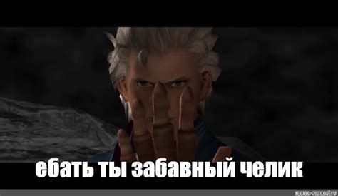 Meme: "ебать ты забавный челик" - All Templates - Meme-arsenal.com