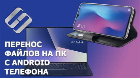 Как перекинуть файлы с Android телефона 📱 на компьютер 💻 по кабелю ...