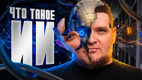 НЕЙРОСЕТИ - краткое пособие для чайников - YouTube