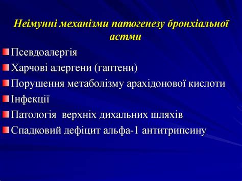 Бронхіальна астма - презентация онлайн