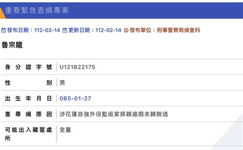 快訊又有外役監受刑人脫逃！警政署發布「重要緊急查緝專刊」 逃犯照片、姓名曝光 中天新聞網