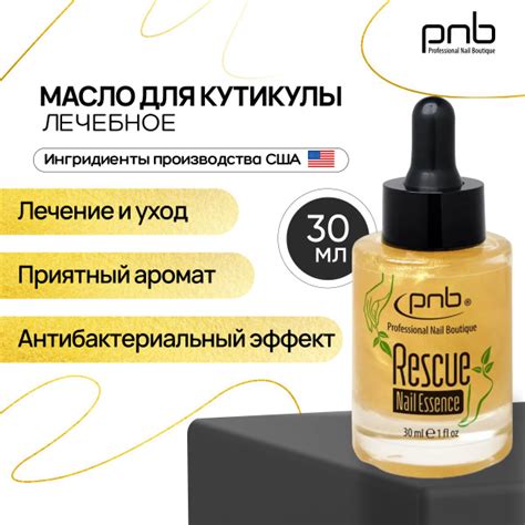 Масло для кутикулы лечебное PNB Rescue Nail Essence для ускоренного ...