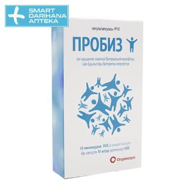 Пробиз №30 кап - Купить лекарства. Без выходных. Интернет-магазин ...