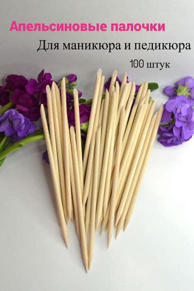 Апельсиновые палочки для маникюра, Палочки для удаления кутикулы ...