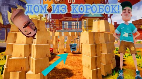 Построил ДОМ ИЗ КОРОБОК Привет Сосед – Hello Neighbor - YouTube