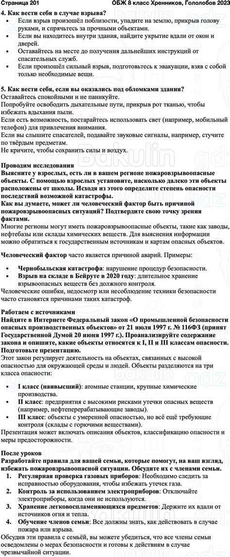ГДЗ ОБЖ 8 класс Хренников, Гололобов ответы ФГОС 2023, Решение ...