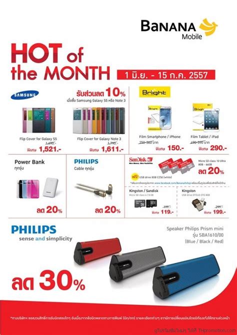 Banana Moblie Hot Of The Month 1 มิย 15 กค57 Thpromotion