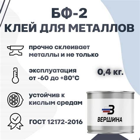 Клей БФ-2 ГОСТ 12172-2016 универсальный для металлов, дерева, пластика ...