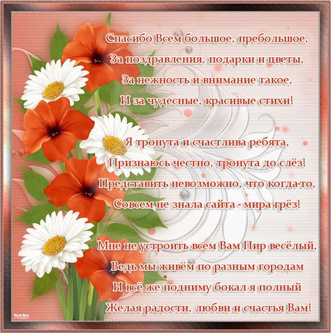 Знак Благодарности За Поздравления — Pozdravlyamba.ru