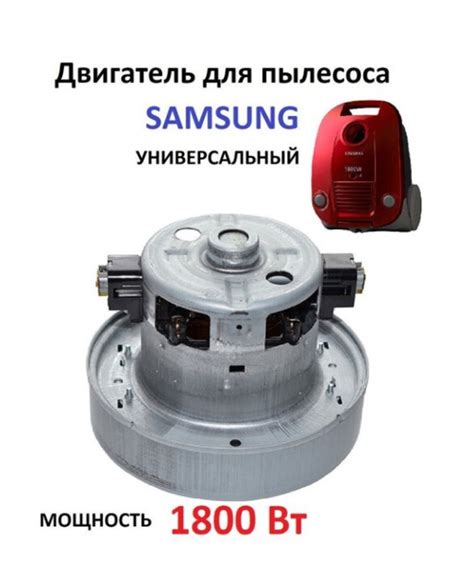 Двигатель для пылесоса Samsung 1800W / Мотор пылесоса универсальный ...