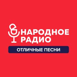 Радио онлайн слушать бесплатно