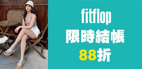 Fitflop 戲水790起 結帳再88折 Yahoo奇摩購物中心