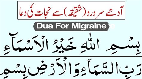 Dua For Migraine Headache Migraine Ka Ilaj Ruqyah To Remove