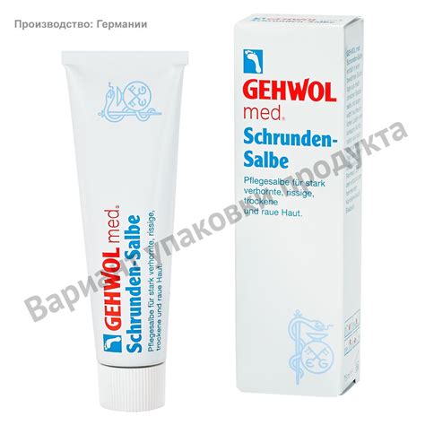 Крем Мазь от трещин на пятках Gehwol для очень сухой кожи ног и рук ...