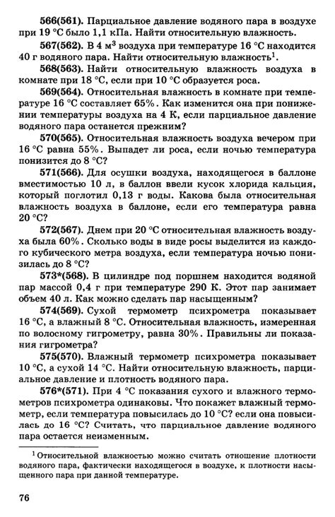 Физика. Задачник 10-11 классы - Рымкевич А.П.