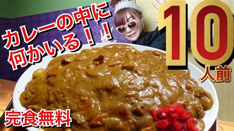 【早食い】20分完食無料⁉️ 約10人前あるカレーの中には巨大なアレがいた、、‼️ 幸楽に挑戦状‼️【チャレンジメニュー】【ノーカット