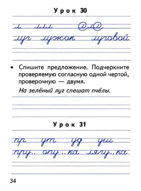 Мама для мам: Павлова Е.В. "Рабочая тетрадь по чистописанию". 2 класс