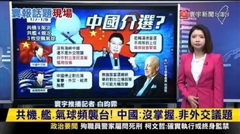 寰宇新聞 【昀霏推播】共機 艦 氣球頻襲台！中國：沒掌握 非外交議題｜綜藝｜免費線上看｜litv立視線上影視