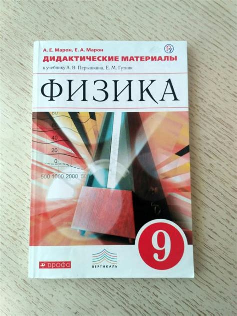 Физика 10 класс дидактические материалы марон решебник: Физика, 10 ...