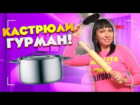 Обзор На КАСТРЮЛИ ГУРМАН | Кастрюли Гурман - отзыв владельца - YouTube