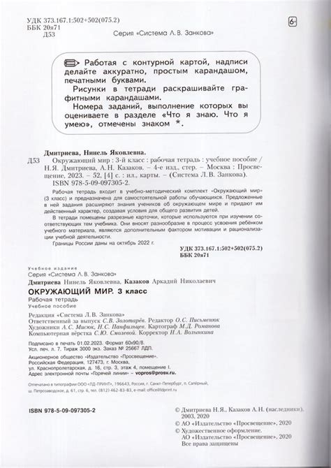 Окружающий мир. 3 класс. Рабочая тетрадь - Дмитриева Н.Я. | Купить с ...