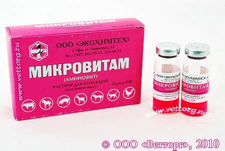 МИКРОВИТАМ (АМИНОВИТ). Каталог ветеринарных препаратов. Инструкция по ...