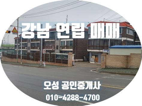 안성 부동산 안성 연립 매매 안성시 신모산동 강남 연립 매매 17평 3500만거래완료 네이버 블로그