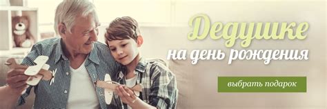 Советы, что подарить дедушке на день рождения | Подарки.ру