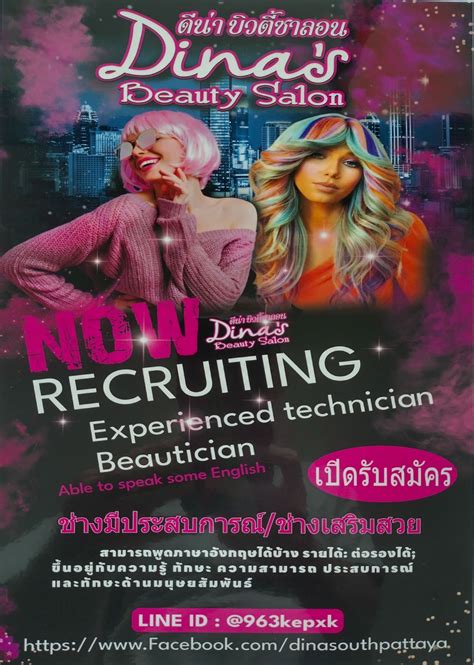 รับสมัครช่างที่มีประสบการณ์... - Dina's Beauty Salon