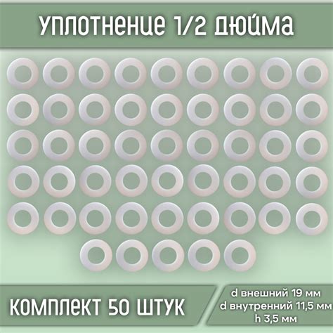 Уплотнение силиконовое 1/2 дюйма, размер d19*d11,5*h3,5; сантехническое ...