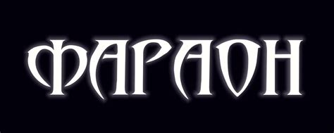 Фараон Ресто Бар | Рестобар «Фараон» приглашает вас в гости От Сахары ...