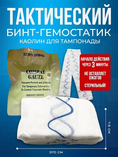 Бинт каолиновый кровоостанавливающий гемостатик Combat Gauze ...