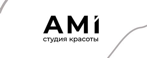 Студия красоты «Ами» | В нашей студии нет суеты и очередей, а наоборот ...