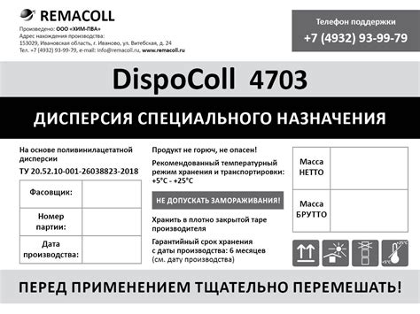 Купить Дисперсия Dispocoll 4703 оптом от производителя REMACOLL г. Иваново