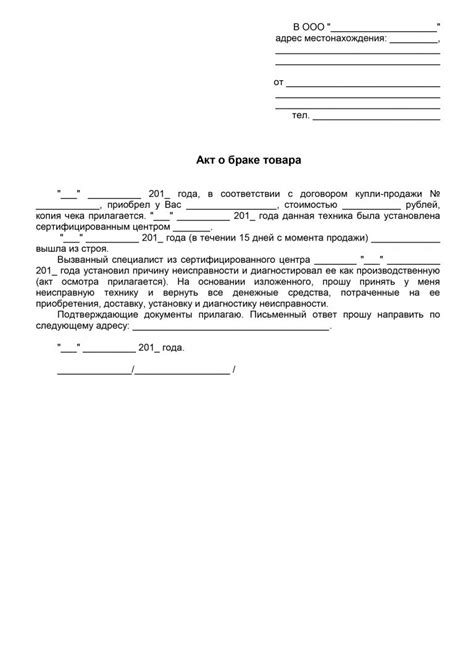 Акт о браке товара поставщику образец 2025