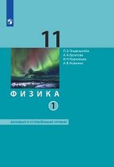 Trojden | Генденштейн Л. Э.: Учебник по Физике. Базовый и углублённый ...