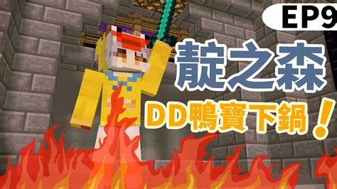 當個創世神 Minecraft 】～菜鳥鴨鴨蓋房週記 靛之森 Ep9 ～ 關於蔬果店地下室 〖鴨鴨伊比．ahiruibi