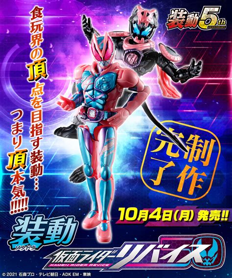 オンラインオリジナル 装動 仮面ライダーリバイス 仮面ライダー 悪魔セット Rikyu