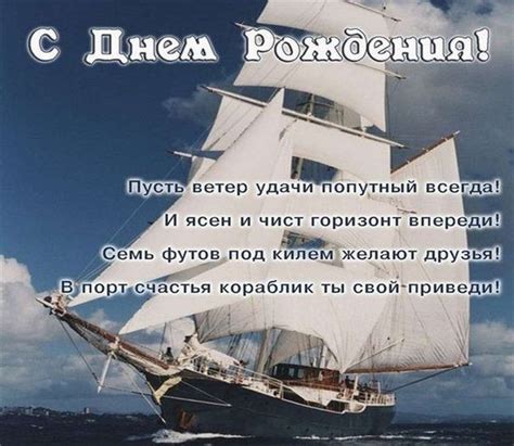 Поздравления с днем рождения моряку в открытках.