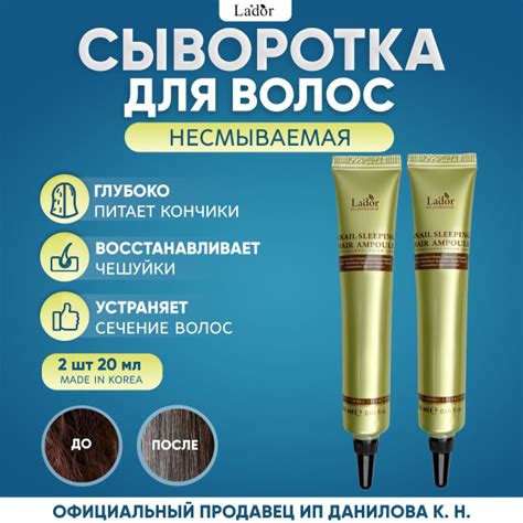 Lador Ночная маска-сыворотка для волос восстанавливающая c муцином ...